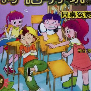 同桌冤家第五章