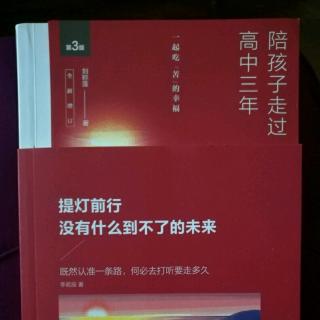 《陪孩子走过高中三年》正确对待孩子的偏科