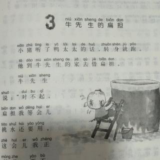 李昕妍《牛先生的扁担》