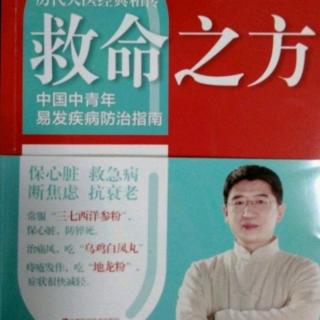 30救命之方（胃溃疡之黄芪建中汤）罗大伦