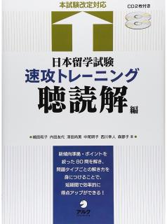 速攻トレーニング聴読解(３)発表