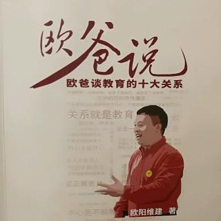 一百五十四天读书第六章《老师与学生的关系》