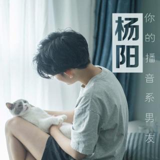 独家栏目《一封声音的情书》5.10录音