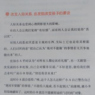 改人际关系会发现改孩子的要诀：面对不愿面对的人时有三个方法