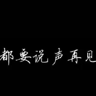 【晚安】我们的关系不止存在于微信对话框里