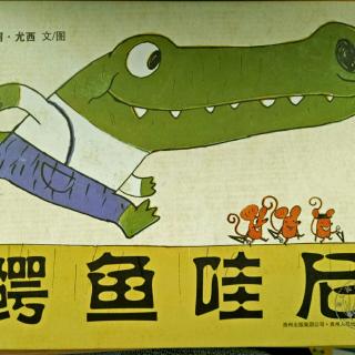 《鳄鱼哇尼》小小麻烦制造机，能安然度过每个危机吗？