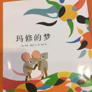 《玛修的梦》