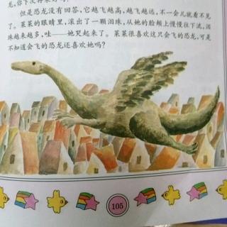 儿童故事《会飞的恐龙》