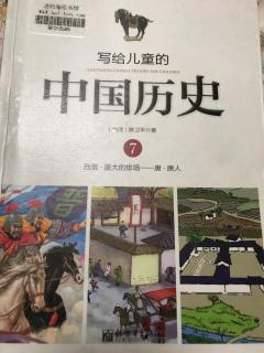 《写给儿童的中国历史7.5节俭的父亲》