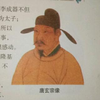 玄宗“开元之治”