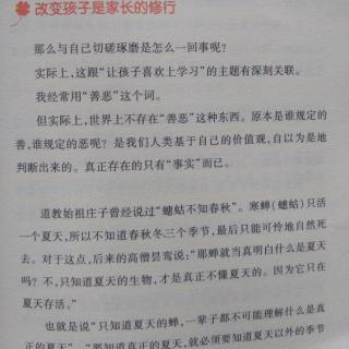 改变孩子是家长的修行