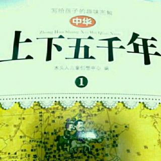 《中华上下五千年》35袁绍拥兵自重