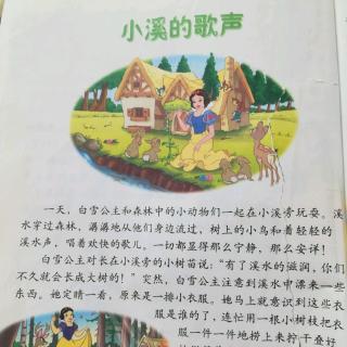 小溪的歌声