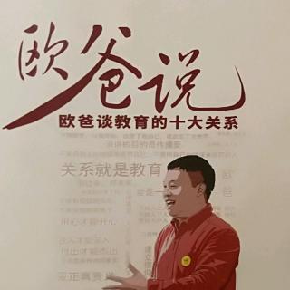 第三天读书：《欧爸说》