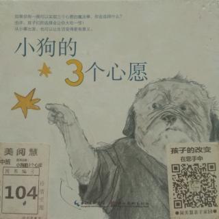 小狗的3个心愿