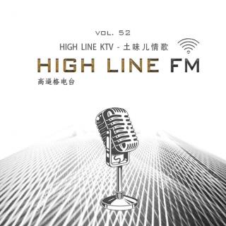 vol.52 High Line KTV之土味儿情歌