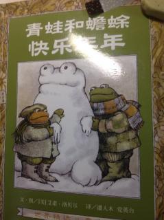 🐸和蟾蜍快乐年年~29