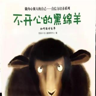 【月亮妈妈粤语儿童故事】《不开心的黑绵羊》
