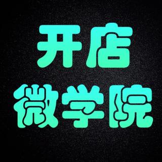 影响顾客进店率 的4个关键因素！