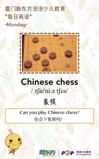 每日英语 Chinese Chess