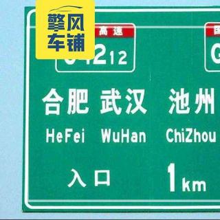如何记住高速公路的名字？至少要先分清这几类！