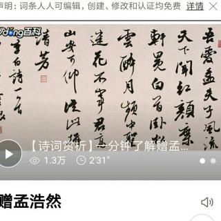 李白《送友人》、《赠孟浩然》等四首