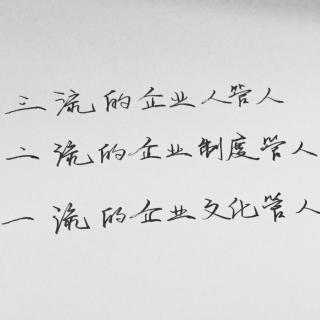 企业成功之道：成功只是暂时的，唯有文化才能让企业生生不息