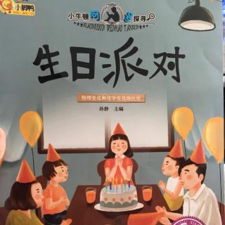 生日派对