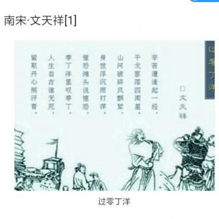 《过零丁洋》.文天祥