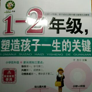 47.第三章三学习动力――让孩子明白，他在为什么学习（3）