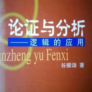 《逻辑学基础》第二张章~4  新财富