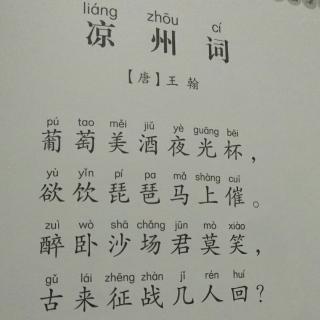 凉州词王翰朗读,凉州词王翰古诗,凉州词王翰_大山谷图库