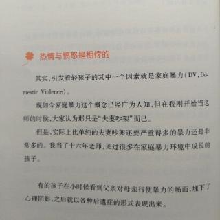 热情与愤怒是相悖的