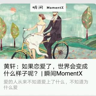 瞬间MomentX No.7 （2018.5.19）- 黄轩.mp3