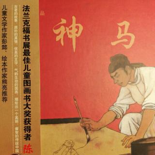 苹果老师讲故事-神马 陈江洪