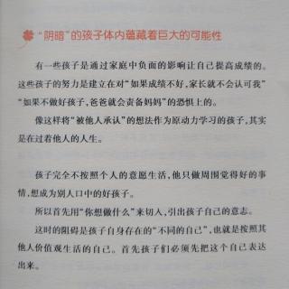 “阴暗”的孩子体内蕴藏着巨大的可能性