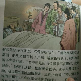 临死前的严监生