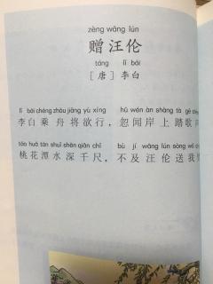 赠汪伦（轩）