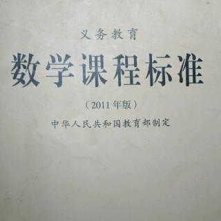 《数学课程标准》三统计与概率（第二学段）