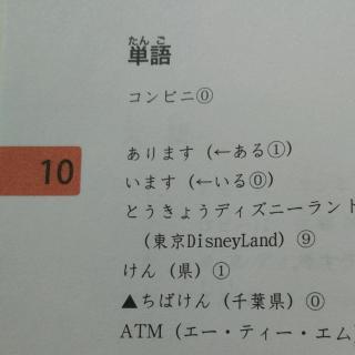大家的日语初级1（新版）第10课单词