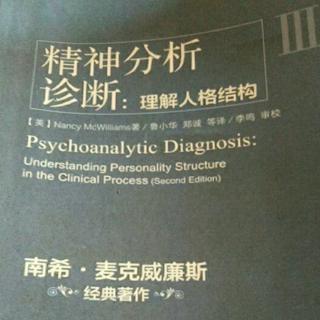 【精神分析诊断】诊断的治疗意义