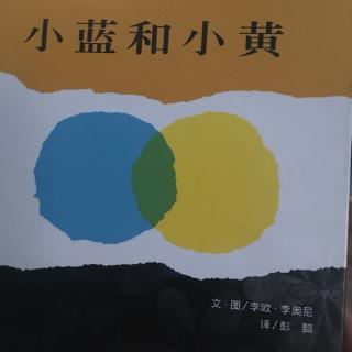 小蓝和小黄