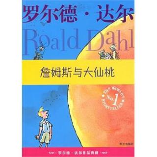 《詹姆斯与大仙桃》9结局——罗尔德达尔