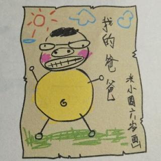 《大画家米小圈》