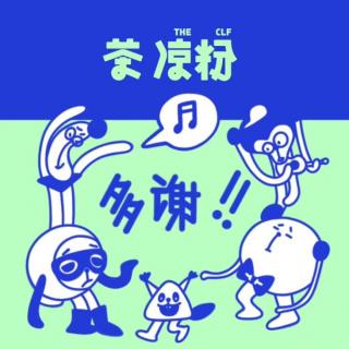 【live】茶凉粉 2018.5.18 北京 