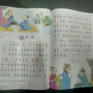 20180512课文14《学棋》