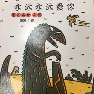 《永远永远爱你》