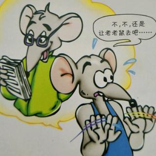 老鼠开会