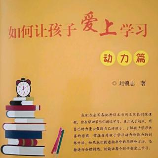 五、如何利用心理特点激发动力