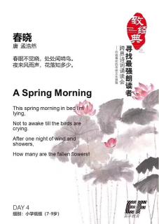 A Spring Morning （春晓）